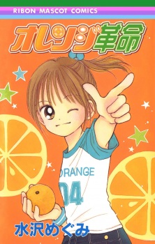 Sampul Manga Orange Kakumei