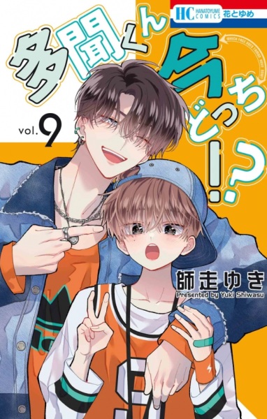 Manga image Tamon-kun Ima Docchi!?