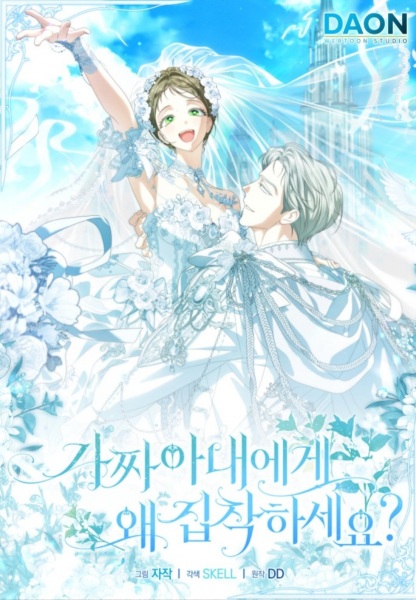 Manga image Why Are You Obsessed With Your Fake Wife?