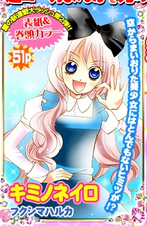 Manga image Kimi no Neiro