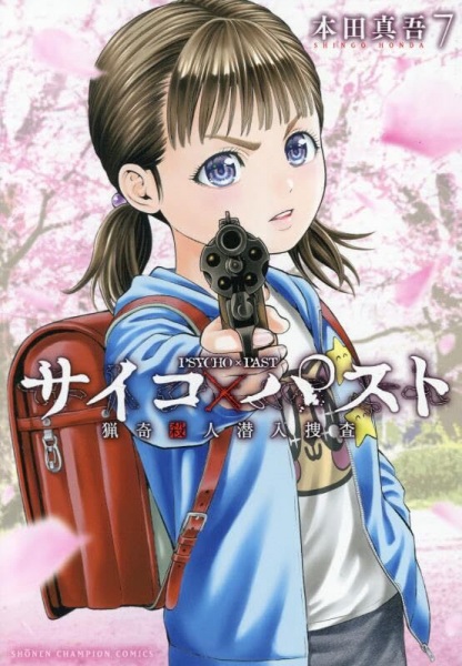 Gambar Manga Psycho x Past: Ryouki Satsujin Sennyuu Sousa