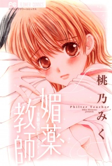 Sampul Manga Biyaku Kyoushi ~ Jikkenshitsu no Himegoto