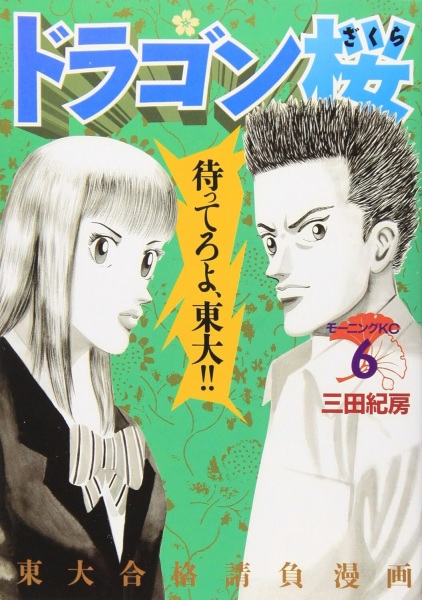 Manga image Dragon Zakura