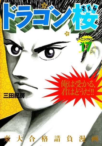 Manga image Dragon Zakura