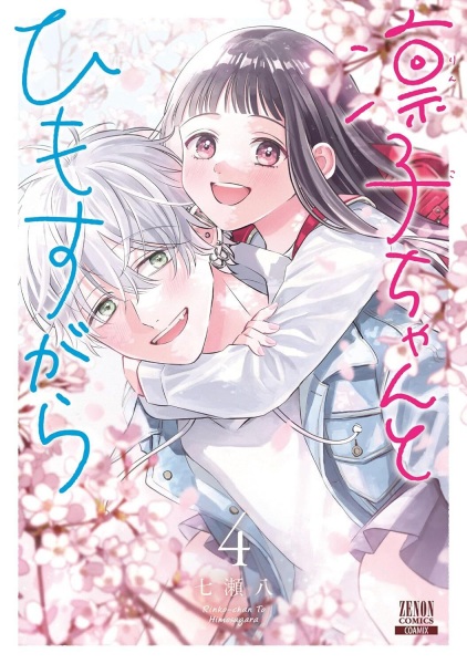 Manga image Rinko-chan to Himosugara