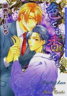 Sampul Manga Iro wo mo Kaori wo mo