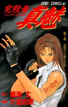 Gambar Cover Manga Genocider Mami