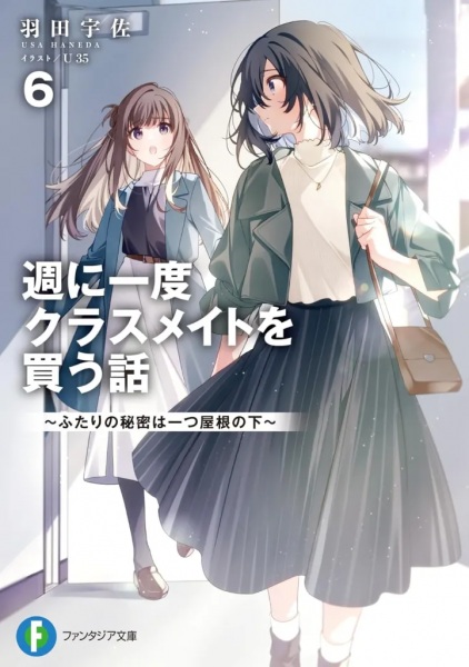 Gambar Manga Iiwake no 5000-en Shuu ni Ichido Classmate wo Kau Hanashi: Futari no Jikan