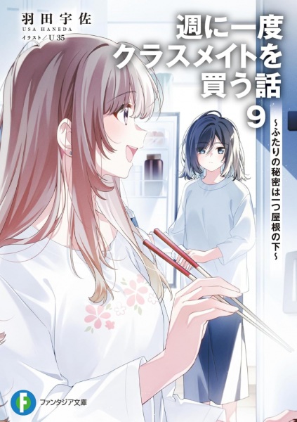 Gambar Manga Iiwake no 5000-en Shuu ni Ichido Classmate wo Kau Hanashi: Futari no Jikan