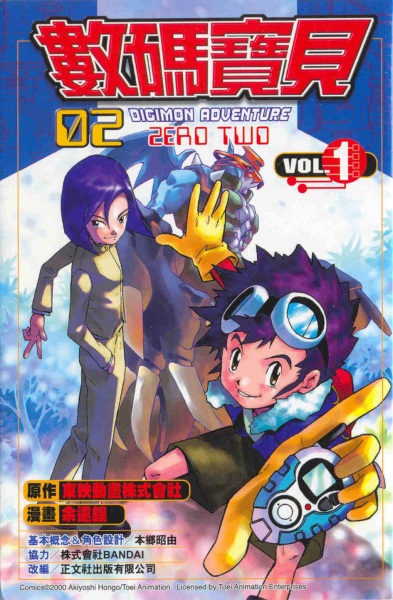 Gambar Cover Manga Digimon Zero Two