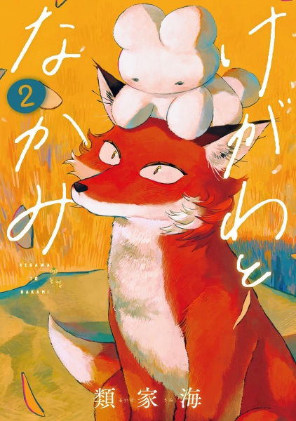 Gambar Manga Kegawa to Nakami