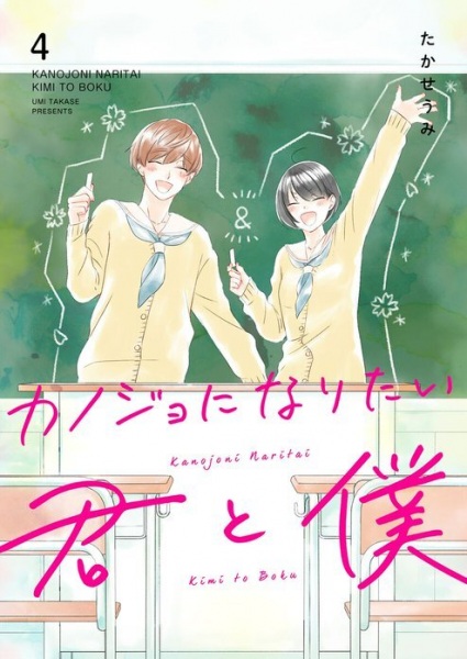 Gambar Manga Kanojo ni Naritai Kimi to Boku
