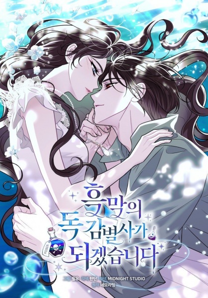 Manga image I Will Become the Villain's Poison Taster