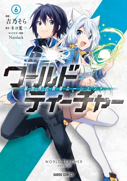 Gambar Manga World Teacher: Isekaishiki Kyouiku Agent