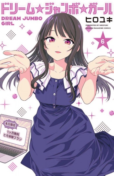 Gambar Manga Dream☆Jumbo☆Girl