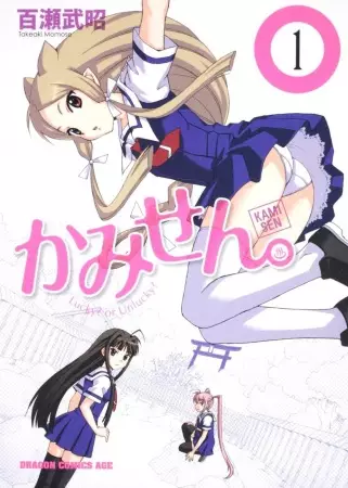 Gambar Cover Manga Kami Sen