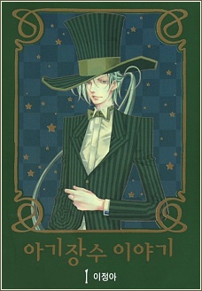 Manga image Chronicles of the Grim Peddler
