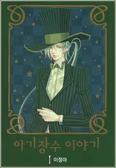 Manga cover Chronicles of the Grim Peddler