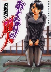 Sampul Manga Otonari no Reijin
