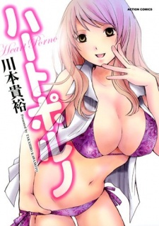 Sampul Manga Heart Porno