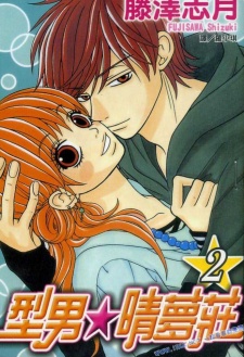 Gambar Manga Harem☆Lodge
