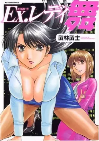 Gambar Cover Manga Ex. Lady Mai