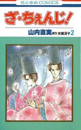 Manga image The Change!