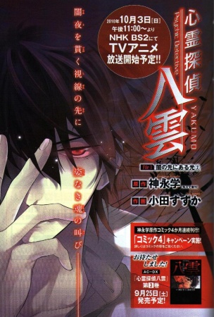 Manga image Shinrei Tantei Yakumo