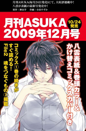 Manga image Shinrei Tantei Yakumo