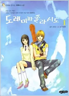 Gambar Cover Manga Do-Re-Mi-Fa-Sol-La-Si-Do
