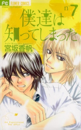 Manga image Bokutachi wa Shitte Shimatta