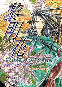 Gambar Cover Manga Seinenki Abenoseimei Ibun: Reimei No Hana