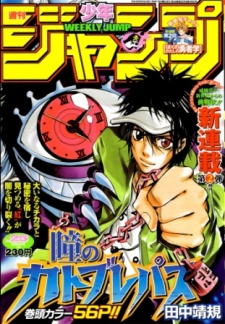 Gambar Manga Hitomi no Catoblepas