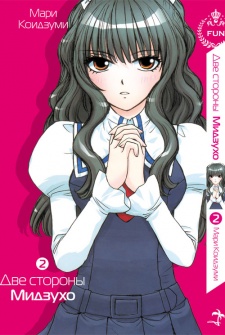 Gambar Manga Mizuho Ambivalence
