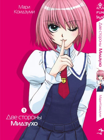 Manga image Mizuho Ambivalence