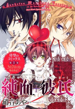 Manga image Junketsu + Kareshi