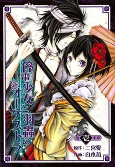 Sampul Manga Teiden Shoujo to Hanemushi no Orchestra
