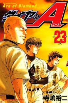 Manga image Diamond no Ace