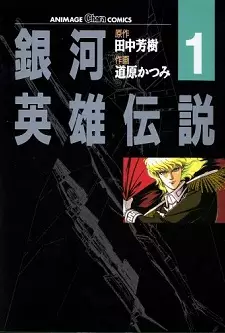 Gambar Cover Manga Ginga Eiyuu Densetsu