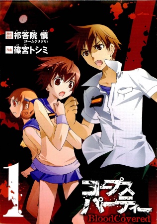 Gambar Manga Corpse Party: BloodCovered