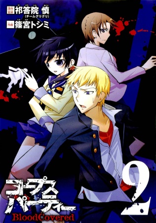 Gambar Manga Corpse Party: BloodCovered