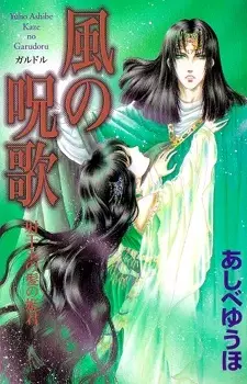 Gambar Cover Manga Kaze no Galdor