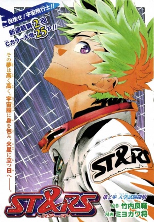 Manga image ST&RS