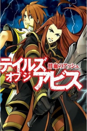 Gambar Manga Tales of the Abyss: Senketsu no Asch