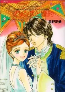 Gambar Cover Manga Princess to Konyaku