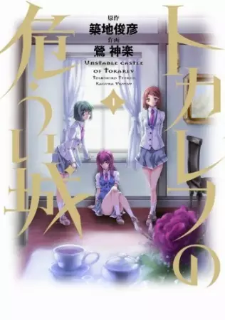 Gambar Cover Manga Tokarev no Ayaui Shiro