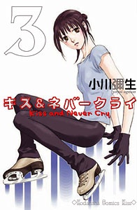 Manga image Kiss & Never Cry