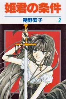 Gambar Manga Himegimi no Jouken