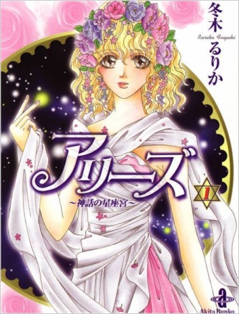 Gambar Cover Manga Aries