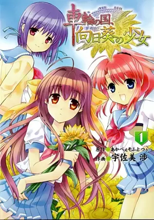 Gambar Cover Manga Sharin no Kuni, Himawari no Shoujo